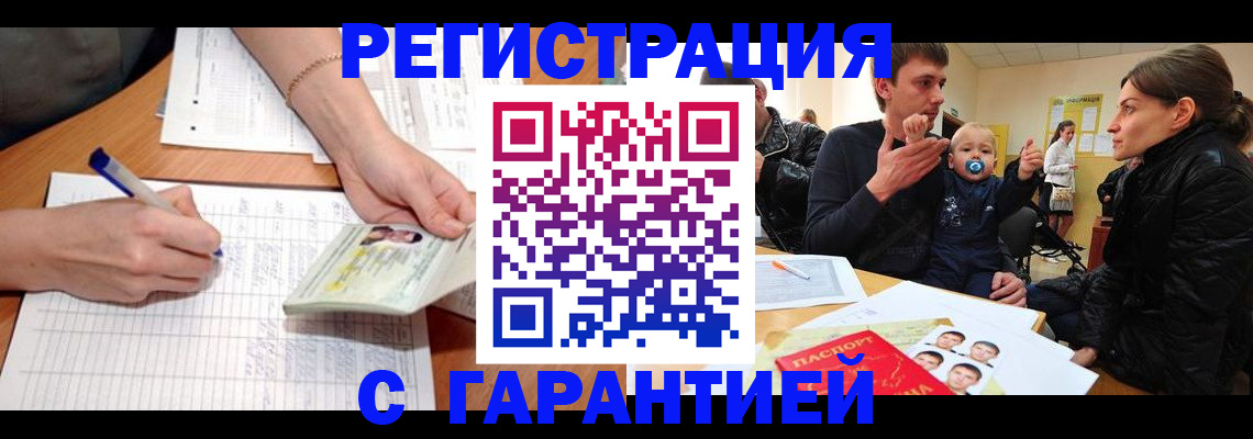 временная регистрация в Сатке