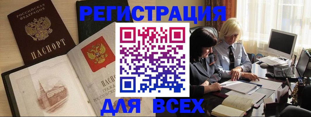 временная регистрация законно в Сатке