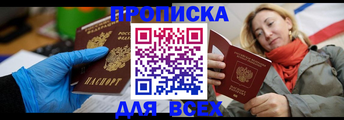 прописка законно в Сатке