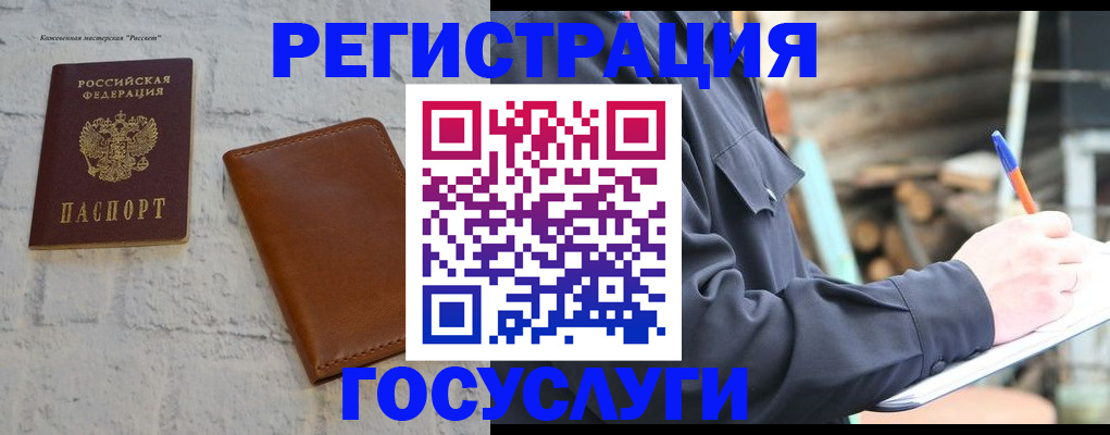 временная регистрация законно в Сатке