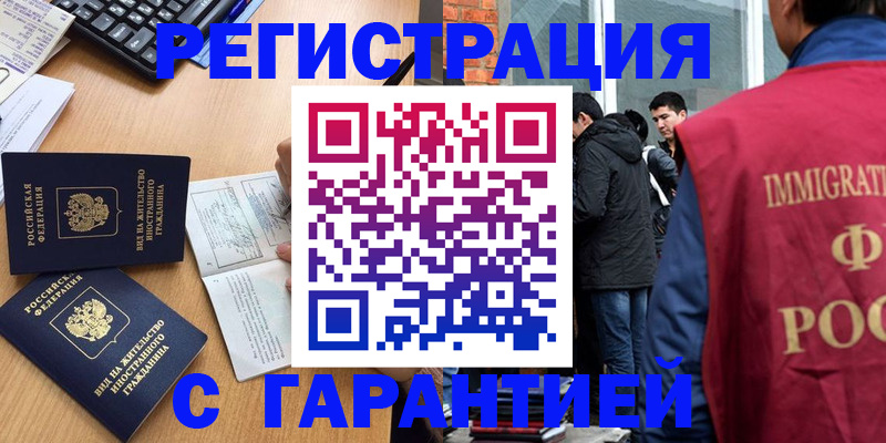 прописка в Сатке